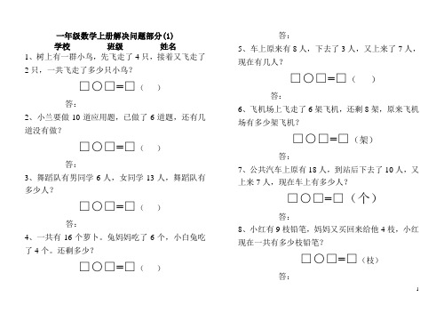 一年级数学上册解决问题练习题