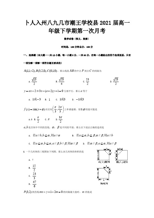 高一数学下学期第一次月考试题惟义、奥赛班 试题