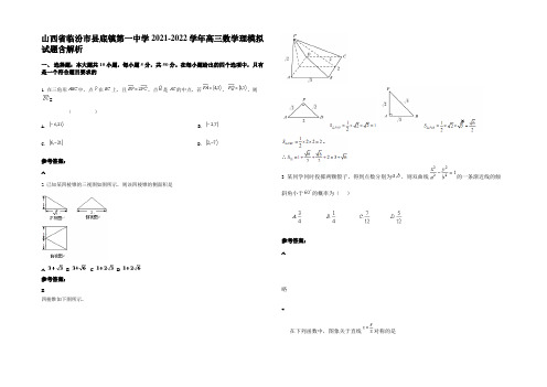 山西省临汾市县底镇第一中学2021-2022学年高三数学理模拟试题含解析