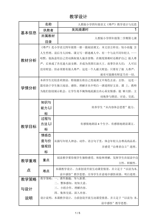 国培计划小学语文教学设计与反思模板