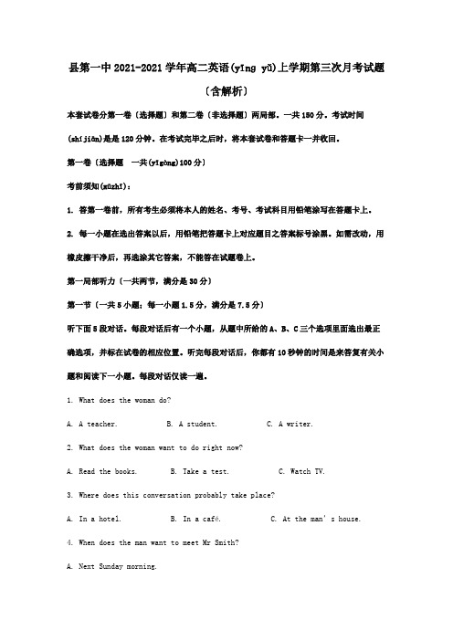 高二英语上学期第三次月考试题含解析试题