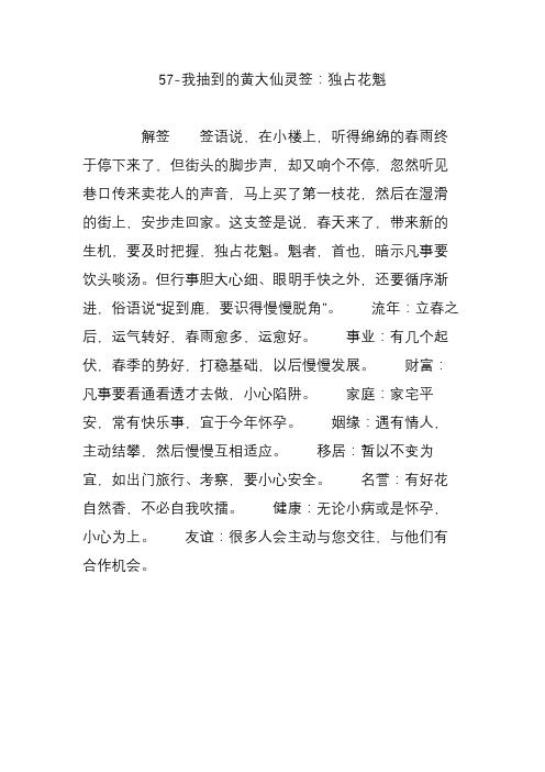 57-我抽到的黄大仙灵签：独占花魁
