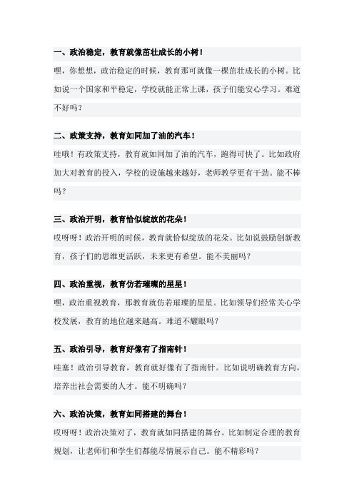 政治对教育发展的影响