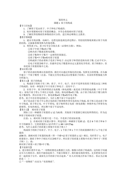 人教版九年级化学第4单元课题1《原子的构成》教案