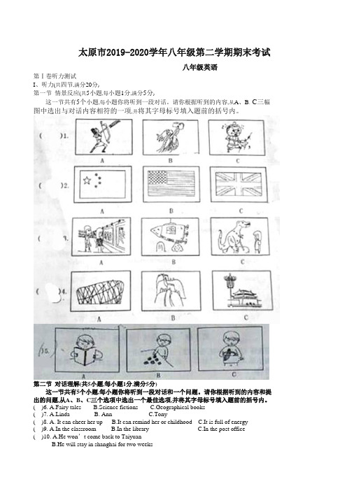 人教版山西省太原市八年级下册考试英语试题【精校】.doc