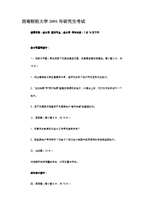 会计学(基础会计学、财务会计学、财务管理学、成本会计学和审计学)2001