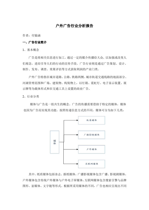 户外广告行业分析报告