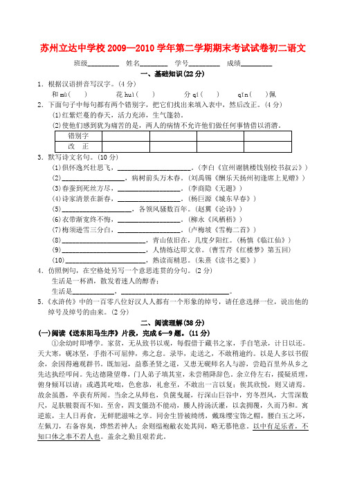 江苏省苏州立达学校八年级语文第二学期期末试卷(无答案)