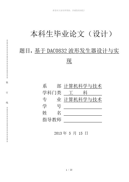 基于dac0832的波形发生器设计与实现