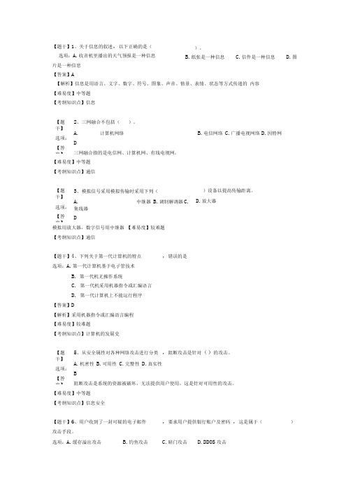 计算机类考试答案和解析