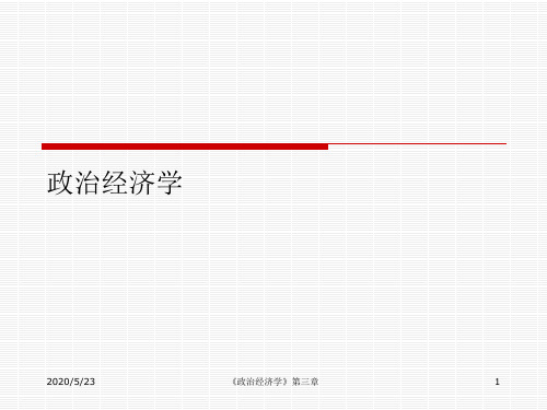 《政治经济学》第三章