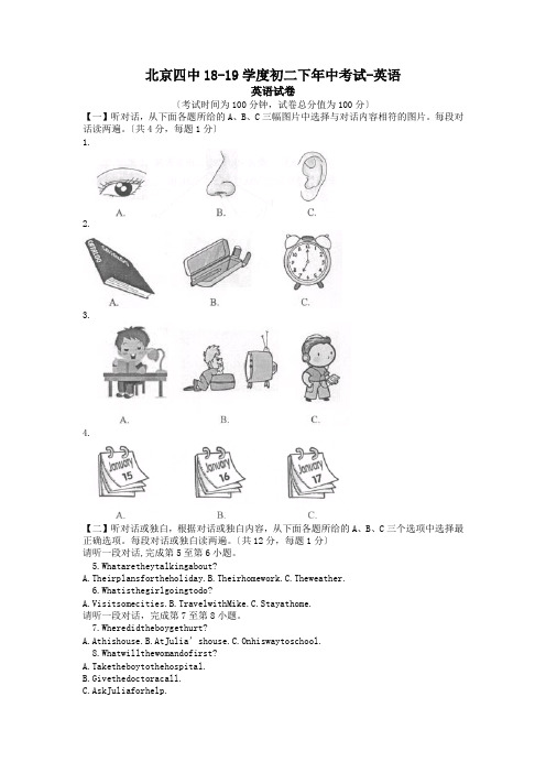 北京四中18-19学度初二下年中考试-英语