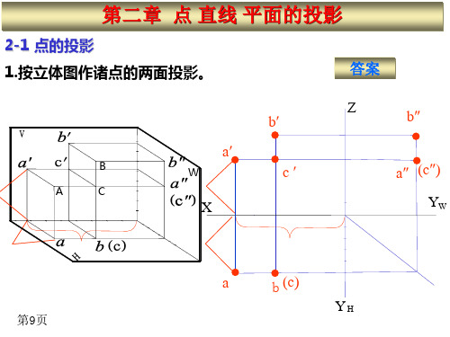 机械制图第二章习题答案