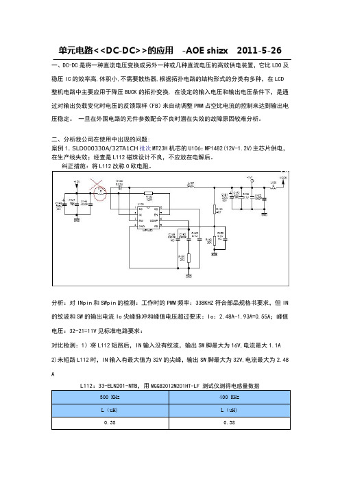 单元电路DCDC的应用