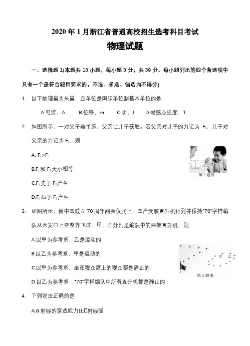 浙江省2020年1月普通高校招生选考科目试题 物理试卷(含答案)