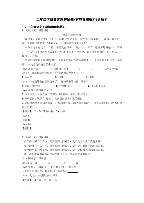 二年级二年级下册阅读理解试题(有答案和解析)含解析