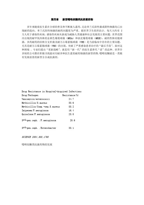 新型恶唑烷酮介绍