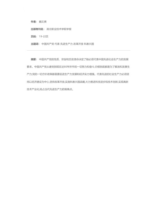 中国共产党始终是中国先进生产力发展要求的代表