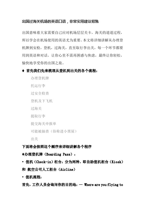 出国过海关机场的英语口语