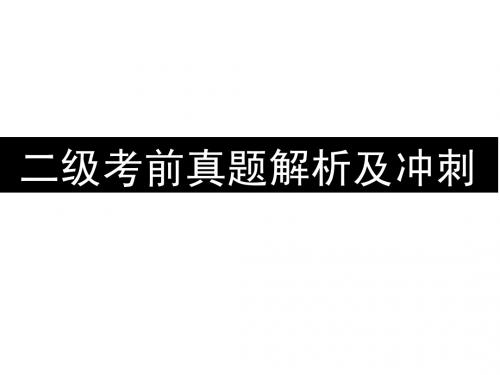 2012年5月企业人力资源管理师二级真题解析