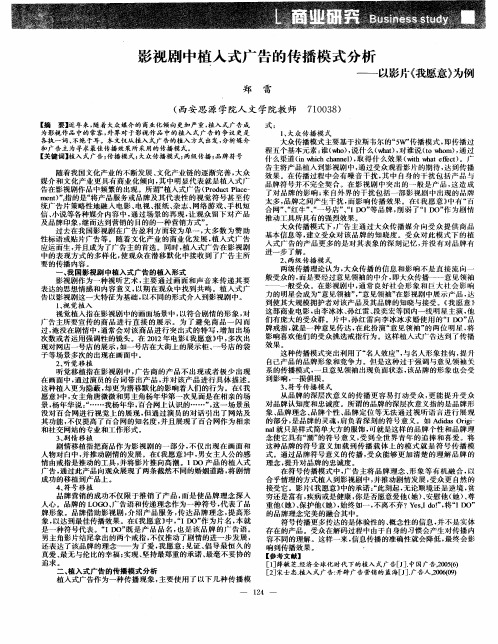 影视剧中植入式广告的传播模式分析——以影片《我愿意》为例