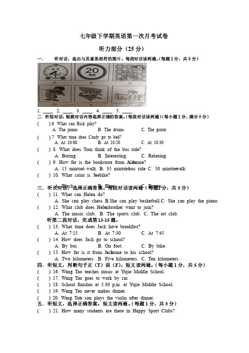 人教版七年级下册英语月考试卷