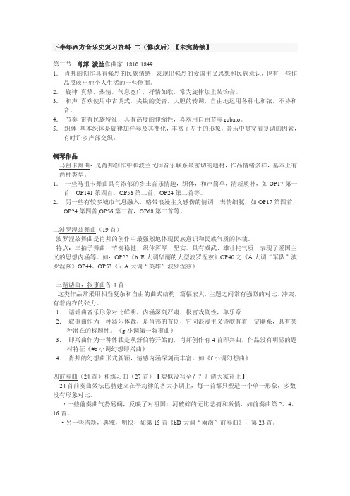 西方音乐史复习资料