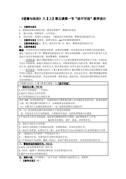 新人教版九年级道德与法治上册《2单元 遵守社会规则  第五课 做守法的公民  法不可违》优质课教案_1