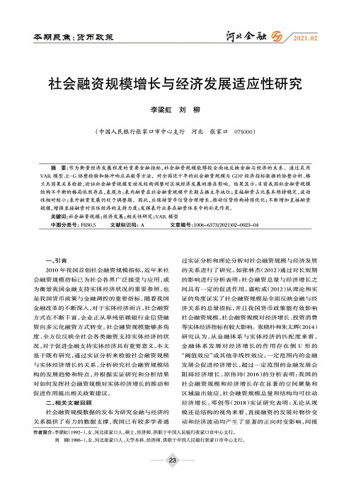 社会融资规模增长与经济发展适应性研究