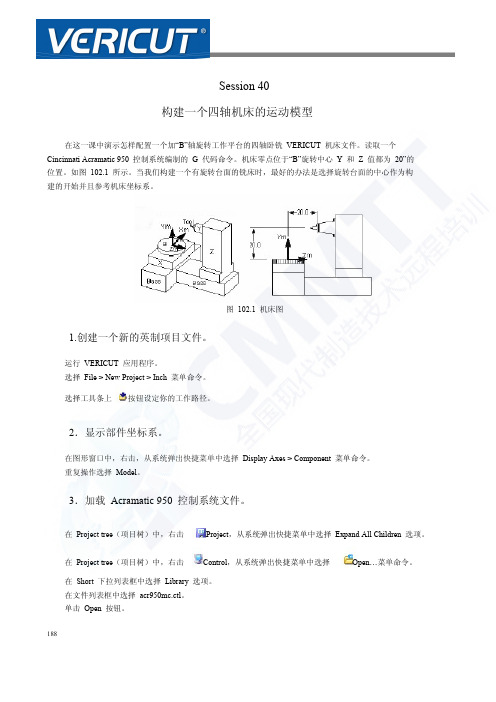 Vericut 构建XYZB四轴卧式铣床