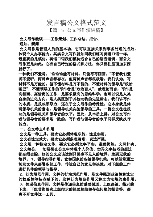 发言稿公文格式范文