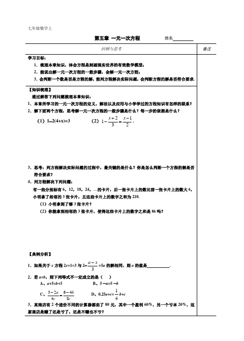 第五章《一元一次方程》回顾与思考学案2