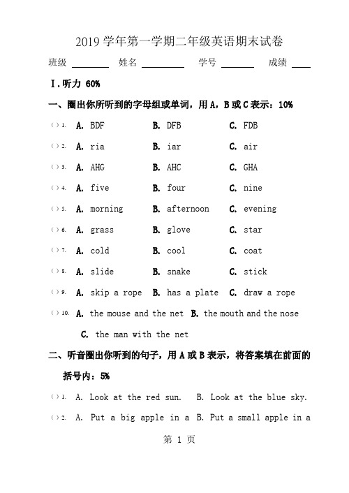 牛津英语二年级第一学期英语期末试卷