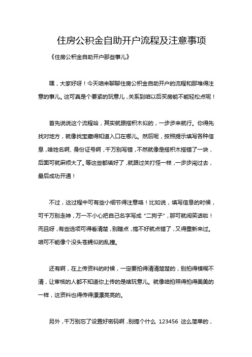 住房公积金自助开户流程及注意事项