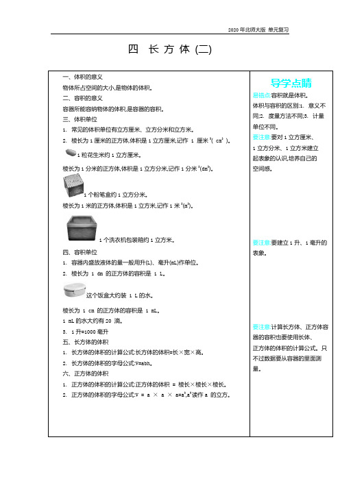 北师大版五年级数学下册第4单元  长方体(二)复习