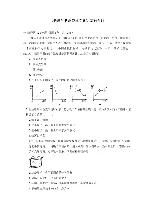 中考物理《物质的状态及其变化》基础专训(北师大版)