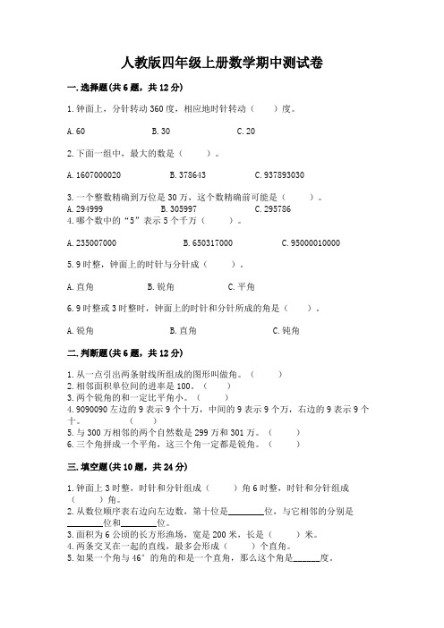 人教版四年级上册数学期中测试卷附参考答案(黄金题型)