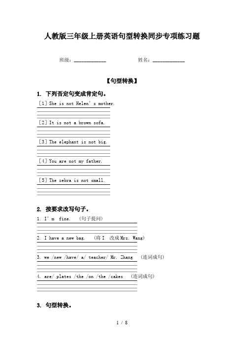 人教版三年级上册英语句型转换同步专项练习题