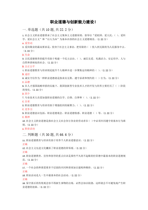 职业道德与创新能力建设试题兼答案