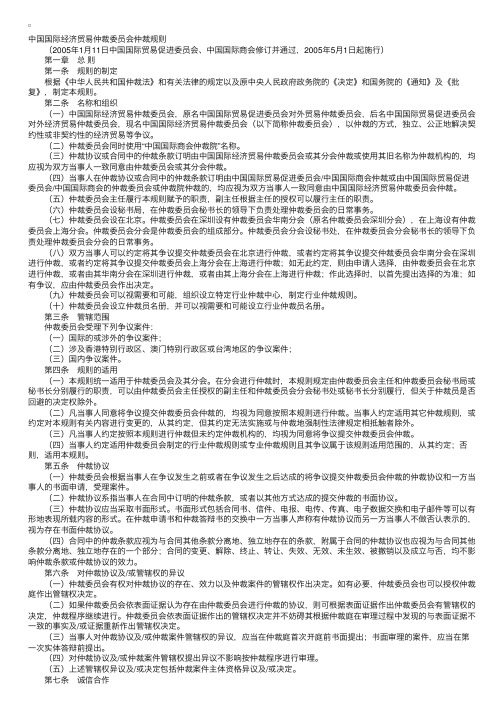 中国国际经济贸易仲裁委员会仲裁规则（一）