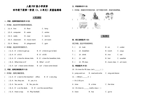 2023年人教PEP版英语四年级下册Unit1-2单元测试卷含答案