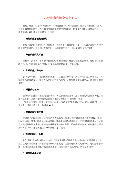 九种食物自治身体小毛病