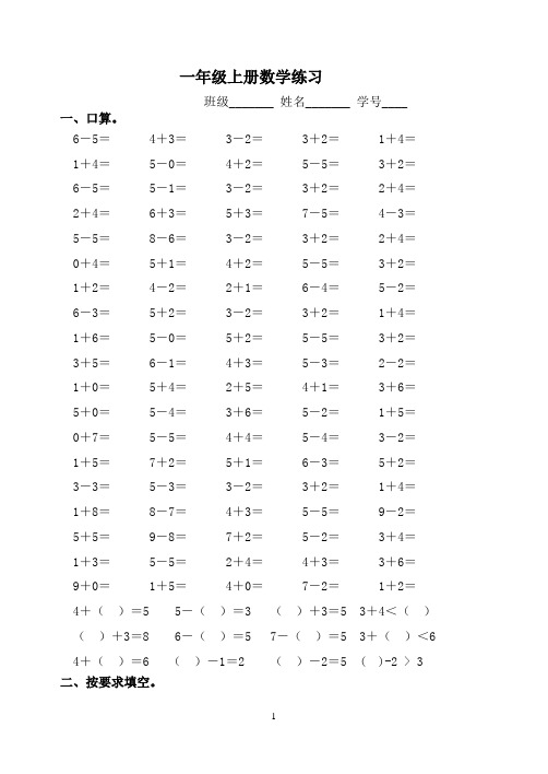 一年级上册数学(第六周末作业)