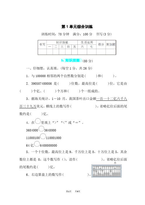 人教版小学四年级上册数学 第1单元综合训练