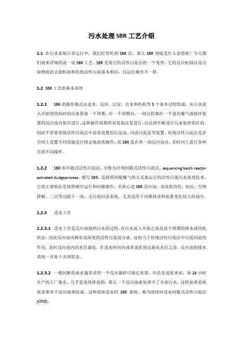 污水处理SBR工艺介绍
