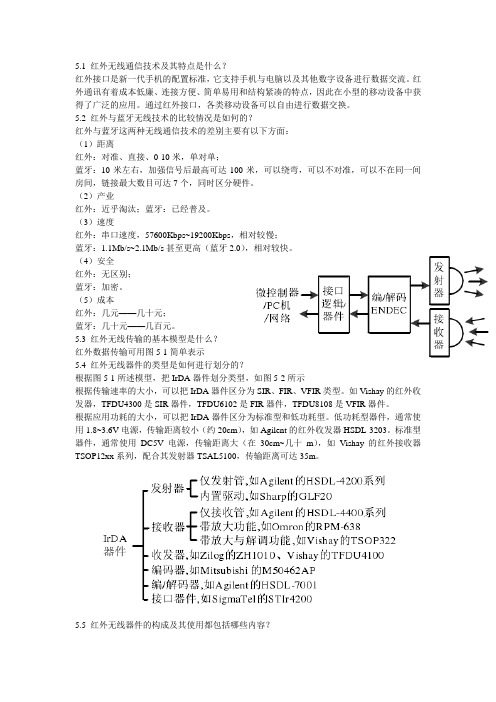 红外无线技术