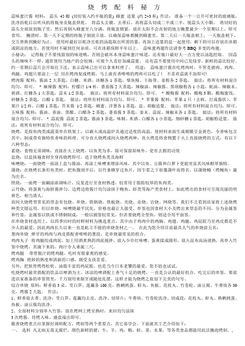 烧烤做法。配料