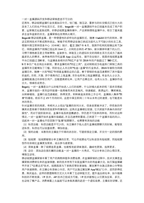 一对一直播源码开发和移动营销是密不可分的