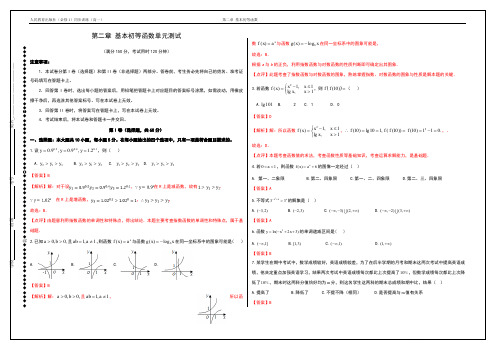 高中数学：新人教A版(必修1)第二章基本初等函数单元检测 答案