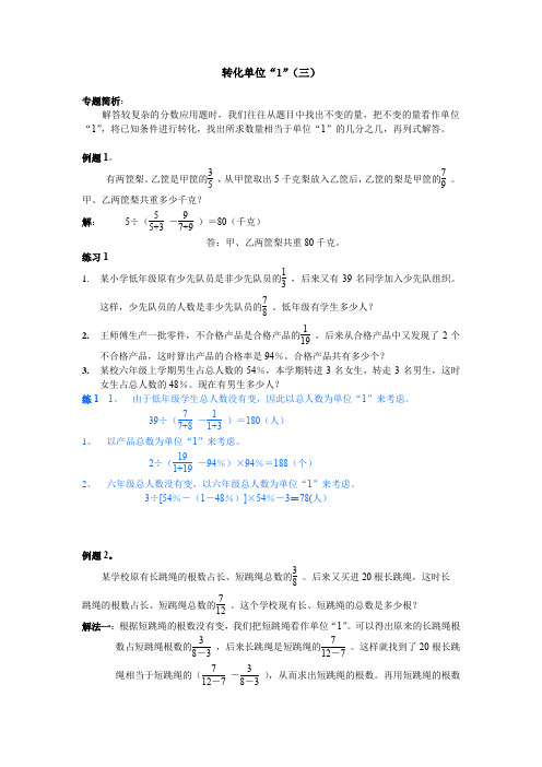 六年级奥数专题：转化单位“1”(3)